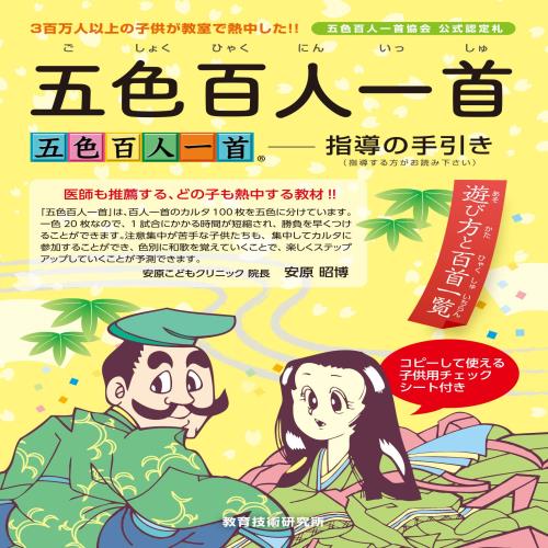 五色百人一首クラスセット(生徒20名用) 【公式通販】
