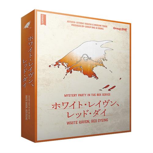 グループSNE(Group SNE) ホワイト・レイヴン、レッド・ダイ (6-7人用 150分 15才以上向け) ボードゲーム