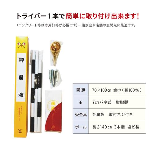 家庭用国旗セット 日の丸 70×100？ 安心の日本製 すぐに使えるフルセット 綿100％ 祝日 掲揚 自宅 玄関 金具 簡単_1