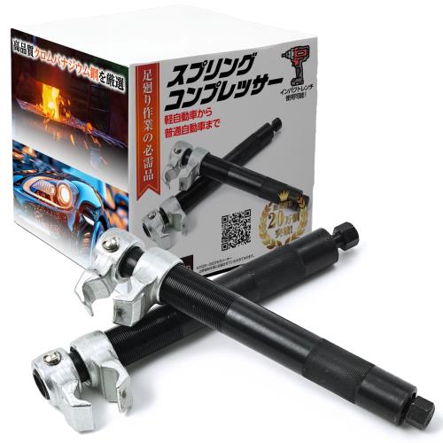 Rikopin(リコピン) 強力 スプリングコンプレッサー 洗車・工具・メンテナンス用品 ステアリング・サスペンション用ツール 2本セット