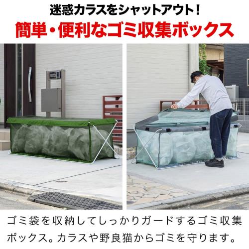 ottostyle.jp ゴミネット ゴミストッカー ゴミ収集ボックス 折りたたみ式 180cm×60cm×60cm 45Lゴミ袋 約8袋 グレー カラスよけ ゴミ飛散防止 ゴミ荒らし防止 戸別収集 集合住宅 屋外用 大型 簡単設置_1