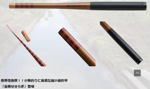櫻井釣漁具 金剛せせらぎ(小継) 3.3m