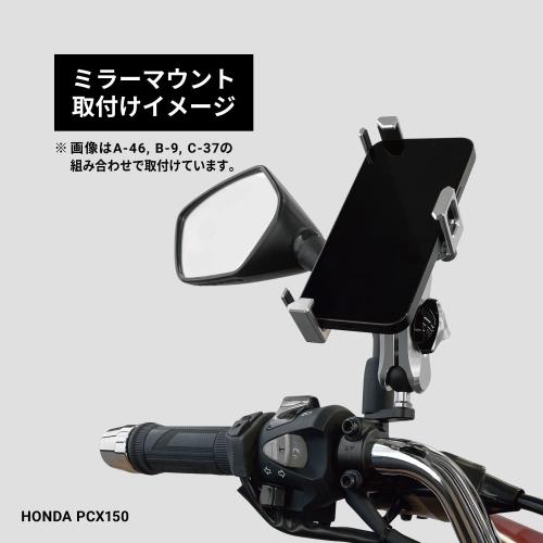 サインハウス(SYGNHOUSE) バイク用 マウントシステム Bパーツ(高さ別) B-9 アームミディアム (56mm) 00081954_4