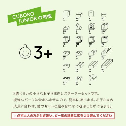 キュボロ ジュニア CUBORO JUNIOR クボロ 木のおもちゃ 男の子 女の子 