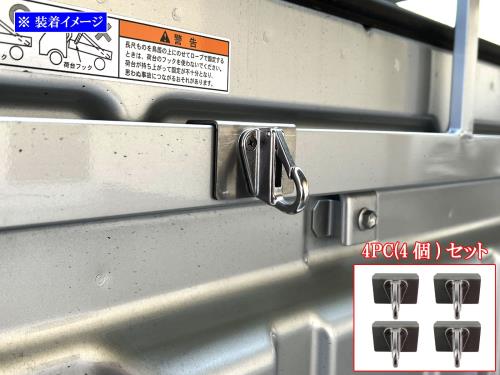 BRIGHTZ スーパーキャリイ DA16T ステンレス鳥居用 多目的フック 4PC  OTHER−SMA−028−4PC  DA16 DA A16 16 キャリトラック キャリィトラック キャリートラック キャリィートラック_2