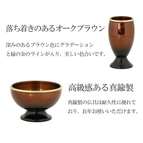 モダン仏具「流星」 オークブラウン 6具足 3.0寸 真鍮製 六具足_1