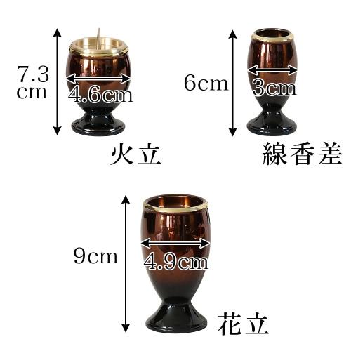 モダン仏具「流星」 オークブラウン 6具足 3.0寸 真鍮製 六具足_3