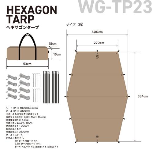 WINGEAR ウィンギア ヘキサタープ ベージュ WG-TP23-BE_6