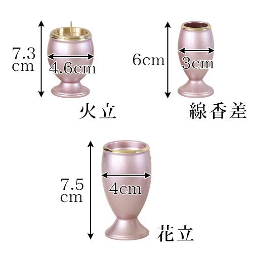モダン仏具「流星」ピンク 6具足 2.5寸 真鍮製 六具足_3