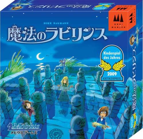 メビウスゲームズ ボードゲーム 魔法のラビリンス