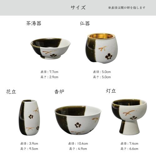 サンメニー 和 モダン 仏具 5点セット 本格 国産 陶磁器 日本製 インテリアに馴染む おしゃれ お花 ろうそく 線香 お茶 ご飯 現代仏壇 お仏壇 仏具小物 古都 緑釉 梅 ・_5