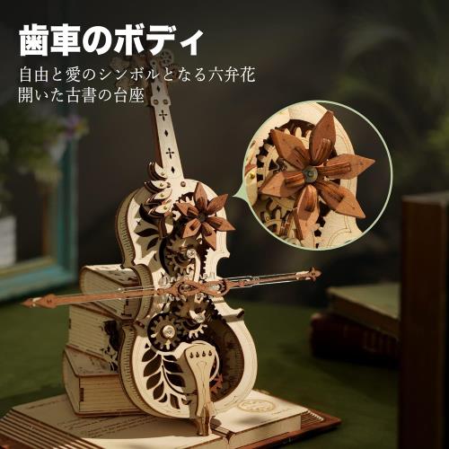 ROKR 立体パズル マジック チェロ メカニカル オルゴール 自動再生 電池不要 木製 3D ウッドパズル 工作キット DIY クラフト 組み立て モデル 可動式模型 楽器 暇つぶし 知育玩具 大人 女の子 男の子へのギフト_3
