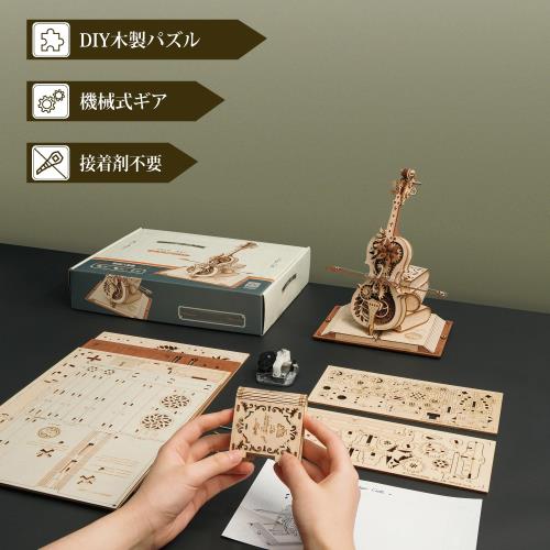 ROBOTIME 立体パズル 3d 木製 パズル おもちゃ DIYオルゴール モデルキット 電池不要 自動再生 機械パズル クラフト 知育玩具 男の子 女の子 大人 入園祝い 新年 ギフト 誕生日 クリスマス プレゼント 贈り物(チェロ)_5