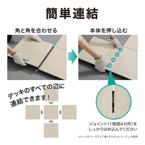 タカショー ガーデンタイル ベースアップ 敷くだけデッキ 磁器タイル 9枚組 ライトグレー/LG DIY エクステリア ジョイントタイル 敷くだけ簡単設置 磁器タイル ポリプロピレン JBG-BCLG/9S_6