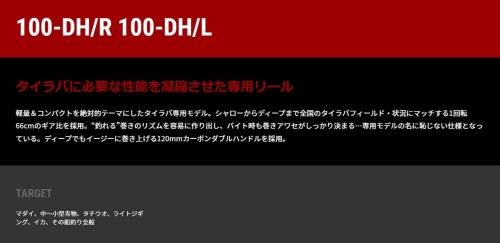 テイルウォーク(Tailwalk) リール タイゲーム 100-DH/R_1