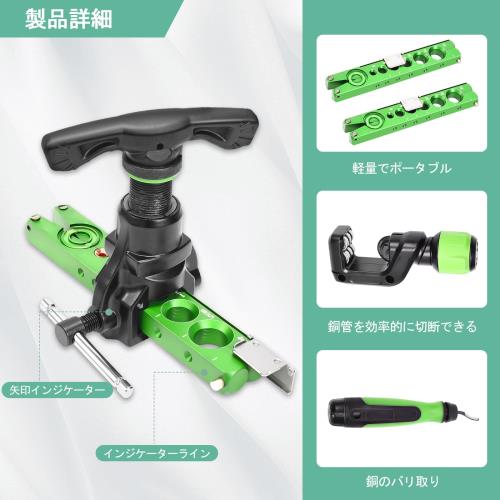 フレアリングツール 偏芯式･新冷媒対応 パイプ拡張クランプ 5in1セット φ6-19mm（1/4-3/4）45°偏心タイプに対応 軽量型 日本語取扱説明書付き 工場・現場用商品 作業用品 水道・空調配管用工具_3