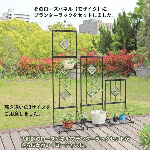 ガーデンガーデン IBフェンス アイアン ローズパネル モザイクガラス 付きプランターラックセット Lサイズ 幅45×奥行35×高さ190cm トレリス ブラック IBF-RSPNLMS-RACK190_4