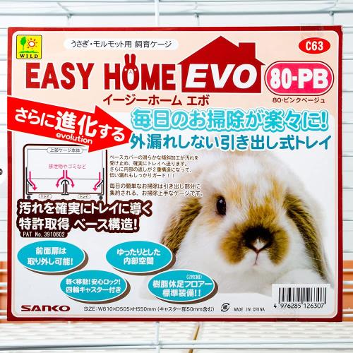 Sanko 三晃相手 イージーホーム エボ ８０ＰＢ（８１×５０．５×５５ｃｍ） さくら色ベージュ