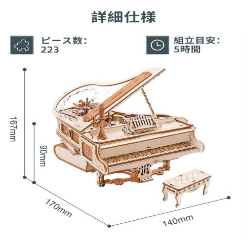 ROBOTIME 立体パズル 3d 木製 パズル おもちゃ DIYオルゴール モデルキット 電池不要 自動再生 機械パズル クラフト 知育玩具 男の子 女の子 大人 入園祝い 新年 ギフト 誕生日 クリスマス プレゼント 贈り物(ピアノ AMK81)_4