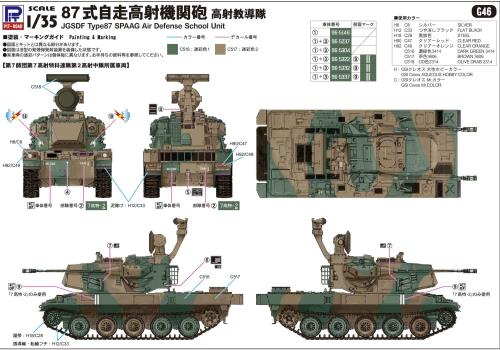 ピットロード 1/35 グランドアーマーシリーズ 陸上自衛隊 87式自走高射機関砲 高射教導隊 プラモデル G46_3