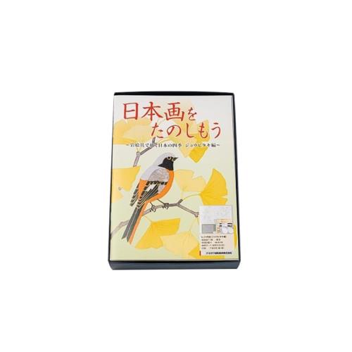 ナカガワ胡粉 日本画用絵具 日本画をたのしもう ジョウビタキ編 筆無し