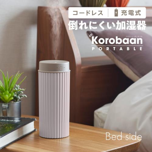 倒れにくい加湿器ドウシシャ 加湿器 超音波式 ポータブル コードレス 