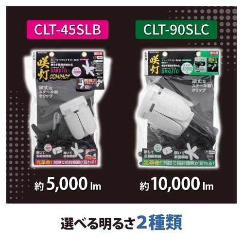 高儀 LED コンパクトクリップライト SAKUTO 45W CLT-45SLB EARTH MAN 屋内用 マグネット付き 照明 作業灯 投光器 開閉で照射範囲が変わる 約5000lm たかぎ_4
