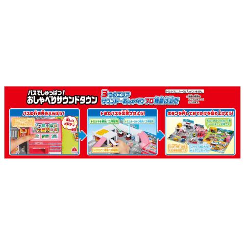 トミカワールド バスでしゅっぱつおしゃべりサウンドタウン_3