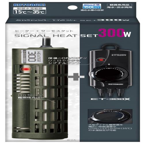 コトブキ シグナルヒートセット 300ｗ ヒーター+サーモスタット 熱帯魚