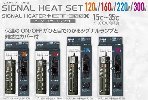コトブキ シグナルヒートセット 300ｗ ヒーター+サーモスタット 熱帯魚_1