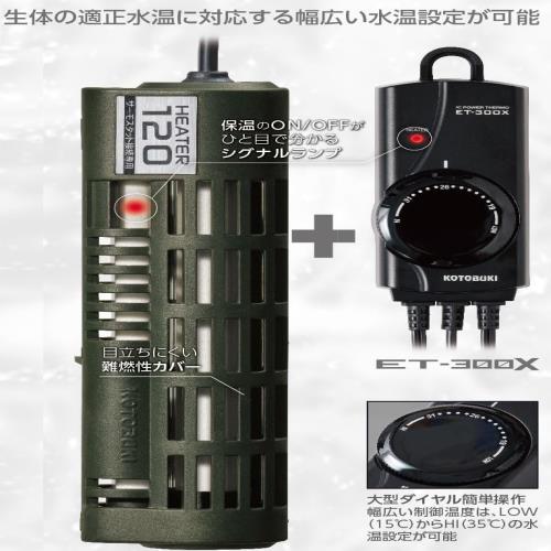 コトブキ シグナルヒートセット 300ｗ ヒーター+サーモスタット 熱帯魚_3