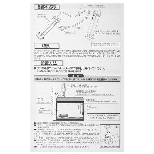 コトブキ ツインヒーターSP 500ｗ 熱帯魚_3