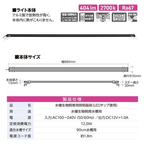 水作 ライトアップ SLIM ナチュレ 900 ブラック 90-100cm水槽用_2