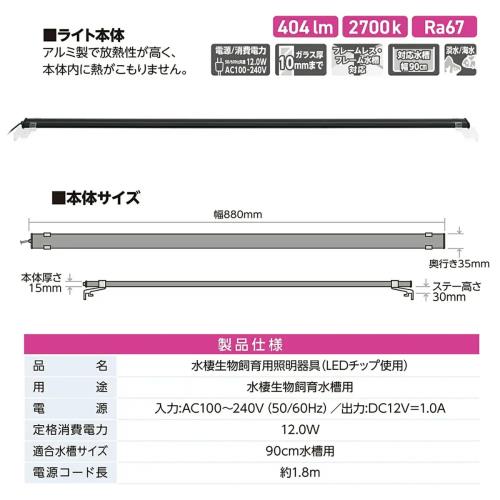 水作 ライトアップ SLIM ナチュレ 900 ブラック 90-100cm水槽用_3