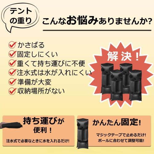 ウェイトバッグ テント 重り 4個セット大容量 タープテント用 バンドテープ付き 注水タイプ マルチウェイト 屋外 重し袋 ワンタッチタープ ビーチパラソル 万能ウェイト (ブラック*8set)_1