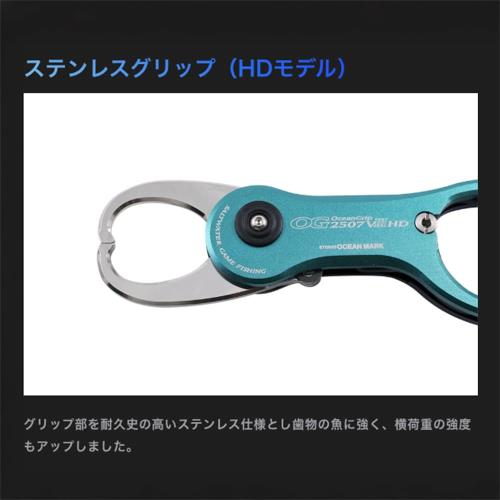 スタジオオーシャンマーク OCEAN GRIP (オーシャングリップ) OG2507VIII HD フィッシュグリップ BGr ブルーグリーン_5