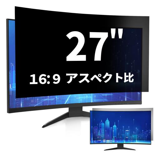 DEJIMAX 27インチ 防？膜 プライバシーフィルム 画面保護フィルム ノートパソコン デスクトップPC用 反射防止 高透過率