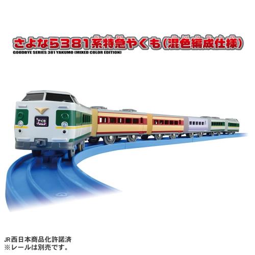 タカラトミー プラレール さよなら381系特急やくも (混色編成仕様) 電車 列車 おもちゃ 3歳以上_2