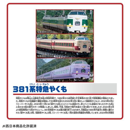 タカラトミー プラレール さよなら381系特急やくも (混色編成仕様) 電車 列車 おもちゃ 3歳以上_3