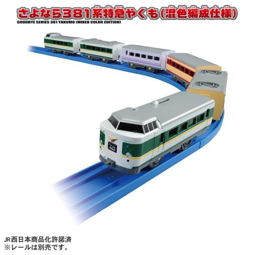 タカラトミー プラレール さよなら381系特急やくも (混色編成仕様) 電車 列車 おもちゃ 3歳以上_4