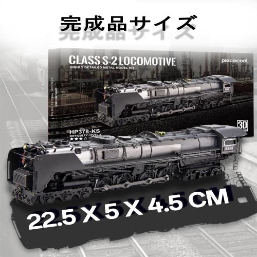 Piececool(ピースクール) 立体パズル 金属製 S-2型蒸気機関車 メタリックナノパズル 3dパズル 組み立て必要 接着剤不要 難易度3つ星 中級者 大人向け コレクション 置物_3
