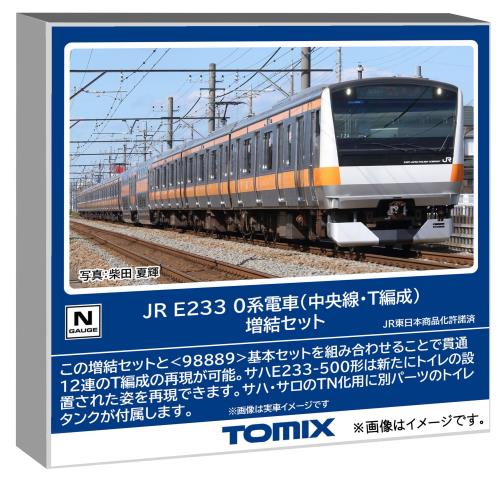 トミーテック TOMIX Nゲージ JR E233 0系 中央線 T編成 増結セット 鉄道模型 電車 98890