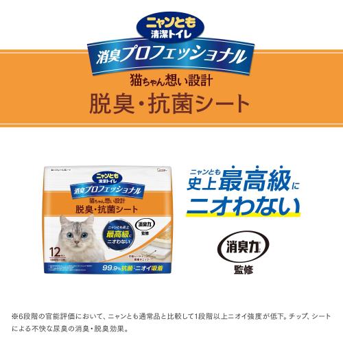 ニャンとも清潔トイレ [消臭力 監修 ニオイブロック成分配合] 消臭プロフェッショナル 脱臭・抗菌シート 12枚×4 [猫用システムトイレシート] システムトイレ 猫用 トイレシート (ケース販売)_1