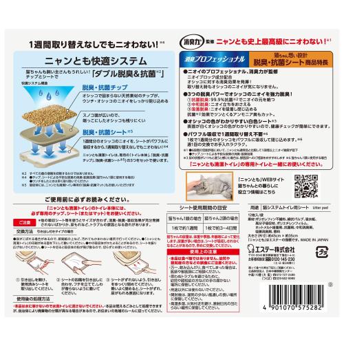 ニャンとも清潔トイレ [消臭力 監修 ニオイブロック成分配合] 消臭プロフェッショナル 脱臭・抗菌シート 12枚×4 [猫用システムトイレシート] システムトイレ 猫用 トイレシート (ケース販売)_8