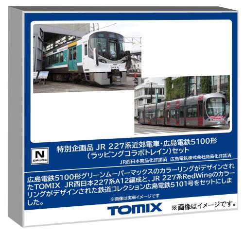 トミーテック TOMIX Nゲージ 特別企画品 JR 227系・広島電鉄5100形 ラッピングコラボトレイン セット 鉄道模型 電車 97957