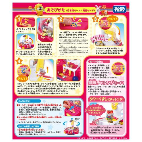 たべっ子どうぶつ THE MOVIE クレーンゲーム_8