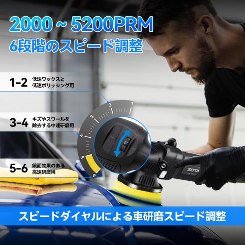 ZOTA ポリッシャー125mm, ダブルアクション 15mm ランダムオービタル 6段変速 2000-5200rpm 720W 車 ポリッシャー バイク用 金属製品の艶出し 傷消し 日本語説明書付き 電動ポリッシャ- カーポリッシャ-_2