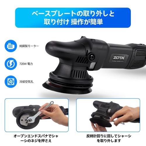 ZOTA ポリッシャー125mm, ダブルアクション 15mm ランダムオービタル 6段変速 2000-5200rpm 720W 車 ポリッシャー バイク用 金属製品の艶出し 傷消し 日本語説明書付き 電動ポリッシャ- カーポリッシャ-_5