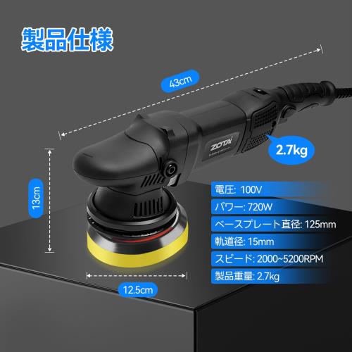 ZOTA ポリッシャー125mm, ダブルアクション 15mm ランダムオービタル 6段変速 2000-5200rpm 720W 車 ポリッシャー バイク用 金属製品の艶出し 傷消し 日本語説明書付き 電動ポリッシャ- カーポリッシャ-_6