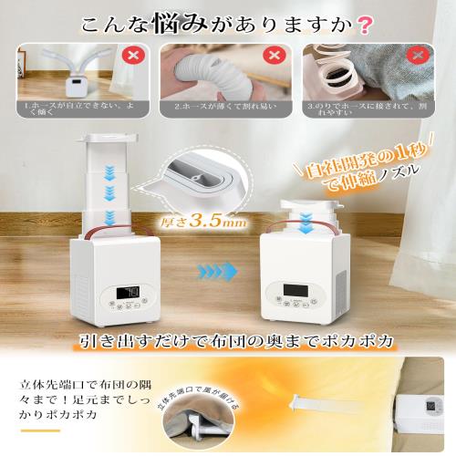 布団乾燥機 一台多役乾燥セット・革新的な1秒伸縮ホース